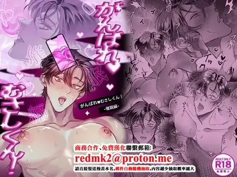 がんばれむさしくん！-催○編
