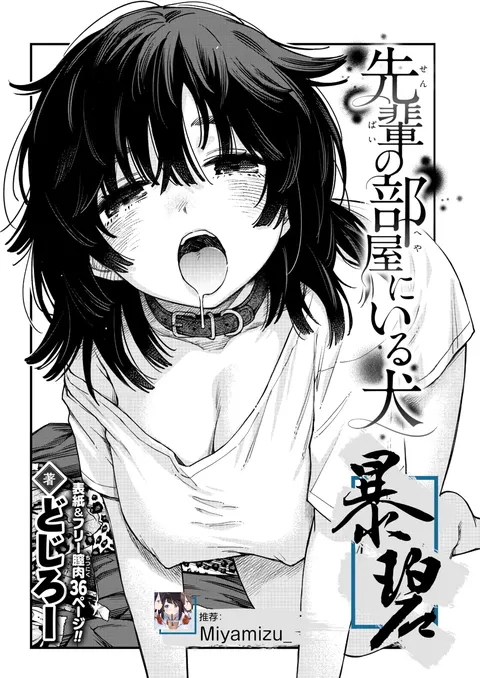 Senpai no Heya ni Iru Inu | 学长房间里的狗