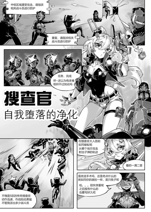 《搜查官—自我堕落的净化》