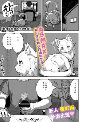 mutimuti nekomusume no tuyudaku hatu taikenn | 肉肉猫娘的多汁初体验