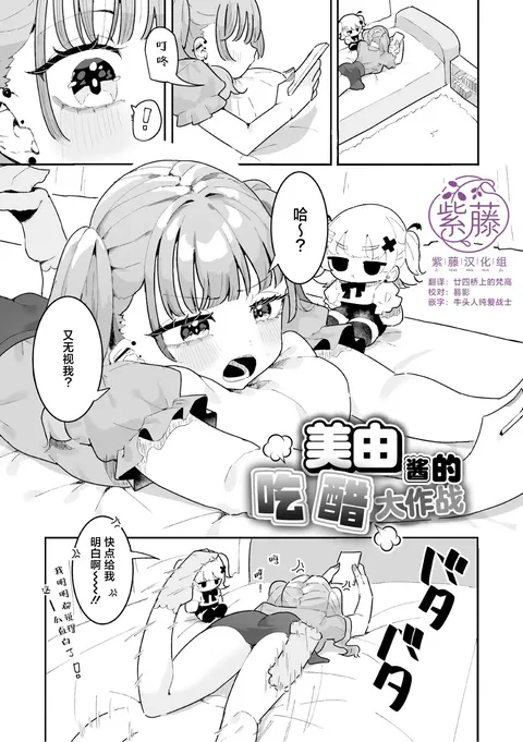 美由ちゃんは嫉妬させたい+描き下ろし