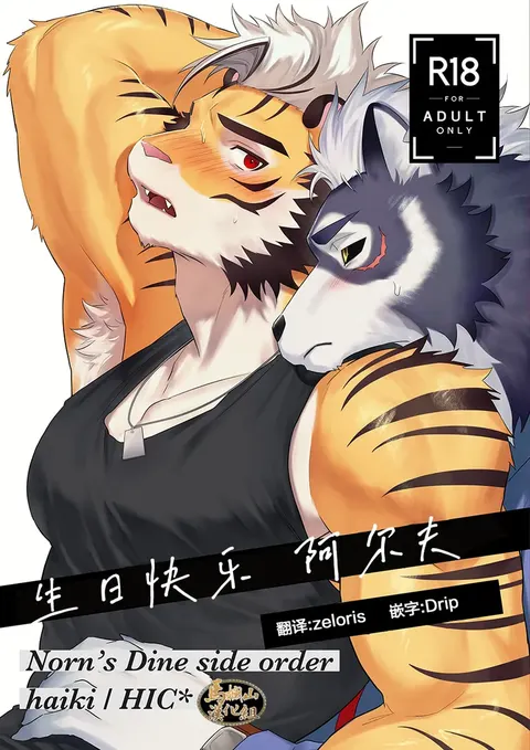 Happy Birthday Alf | 生日快乐阿尔夫