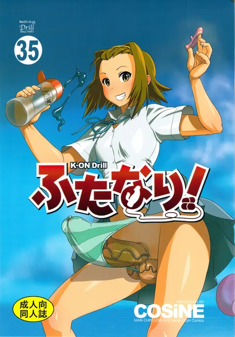 K-ON Drill Futanari! (K-ON!)