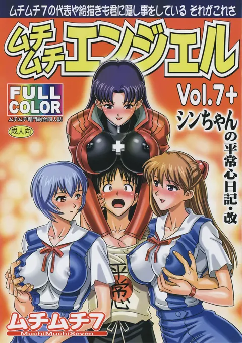 Muchi Muchi Angel Vol.7+ (Neon Genesis Evangelion)