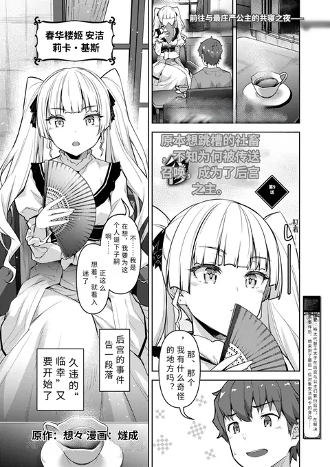tensyoku kibou datta syatiku、 naze ka tenni syoukan sa re te koukyuu no nusi ni naru