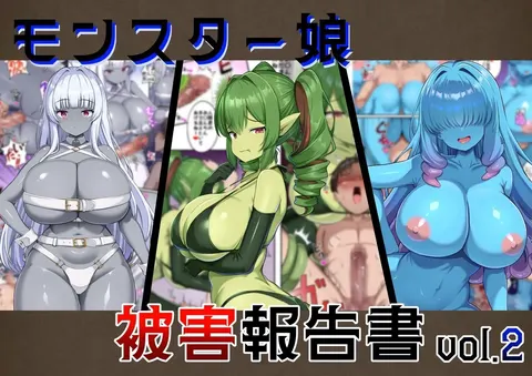 Monster Musume Higai Houkokusho vol.2 | 魔物娘被害报告书vol2