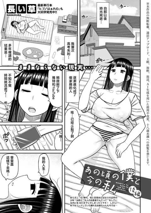 Anokoro no Boku to Ima no Watashi "Kouhen"