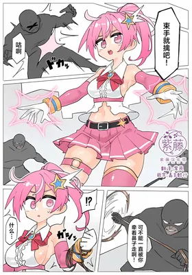 凌辱される変身ヒロイン