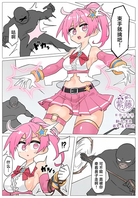 凌辱される変身ヒロイン