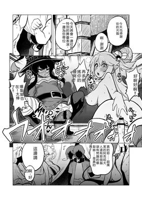 Hard Sukebe Megumin