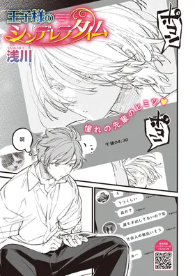 Oujisama no Shinderera Time
