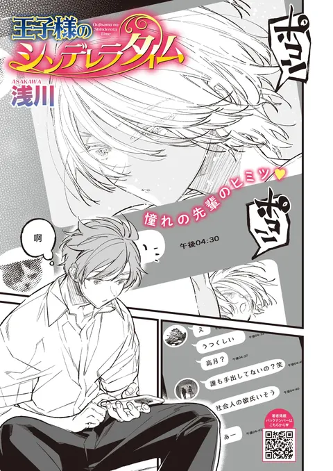 Oujisama no Shinderera Time