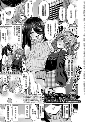"Gyaku NTR!?" Kawaii Otokonoko no Yuuwaku Taikyuu Haishin w/ Hoshokukei Onee-san