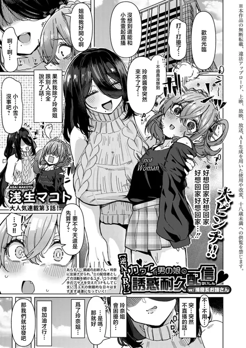 "Gyaku NTR!?" Kawaii Otokonoko no Yuuwaku Taikyuu Haishin w/ Hoshokukei Onee-san