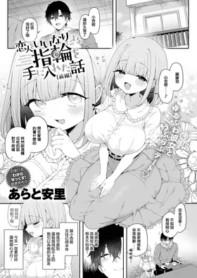 koibito wo iinari ni suru yubiwa wo teniireta hanashi Zenpen