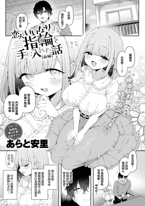 koibito wo iinari ni suru yubiwa wo teniireta hanashi Zenpen