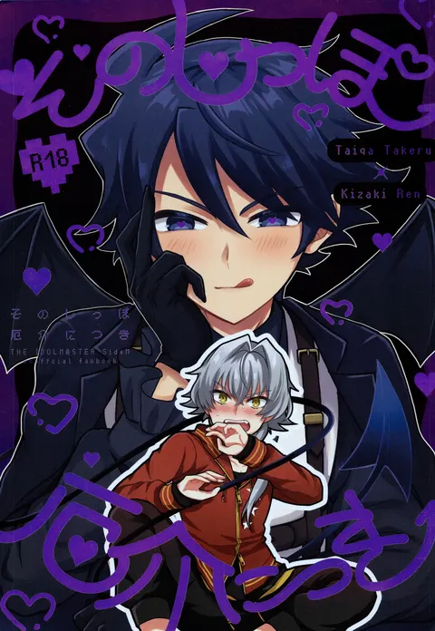 Sonoshippo Yakkainitsuki