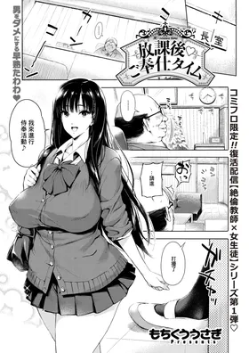 Houkago Gohoushi Time