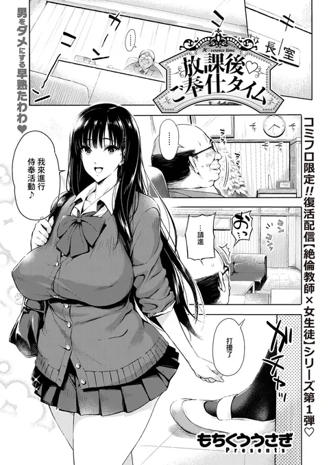 Houkago Gohoushi Time