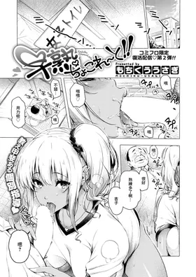 Soujuku Chocolate!!