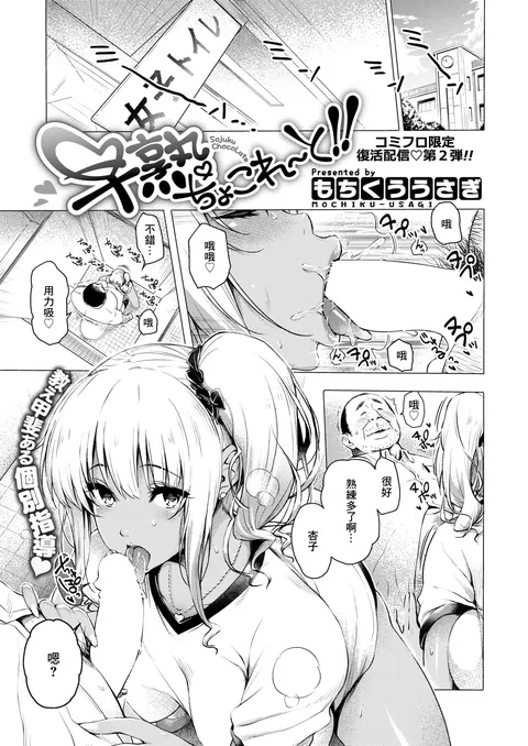 Soujuku Chocolate!!