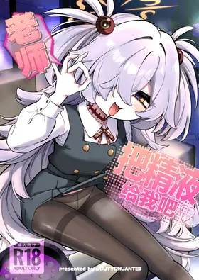 Sensei Seieki Choudai♡丨老师 把精液给我吧♡