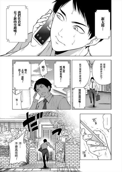 Erosugiru Hahaoya ga Futari Dekita Hanashi Ch. 1