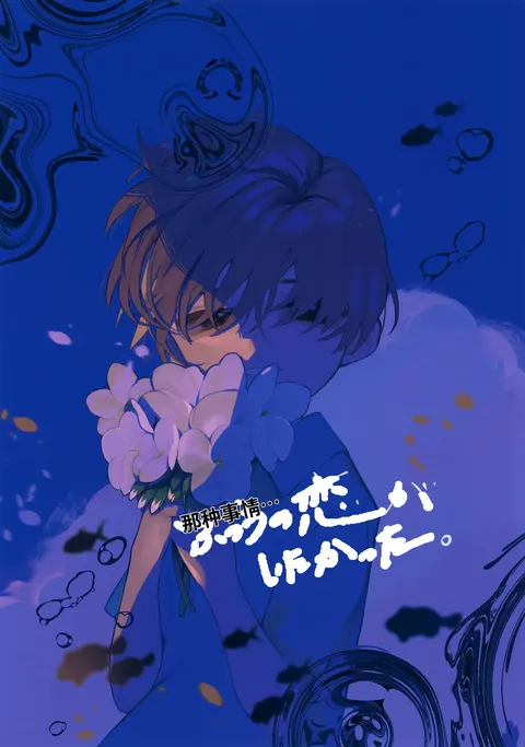 Futsuu no Koi ga Shitakatta.