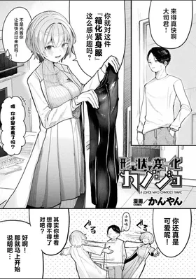 『形状変化カノジョ』