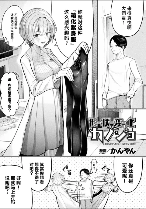 『形状変化カノジョ』
