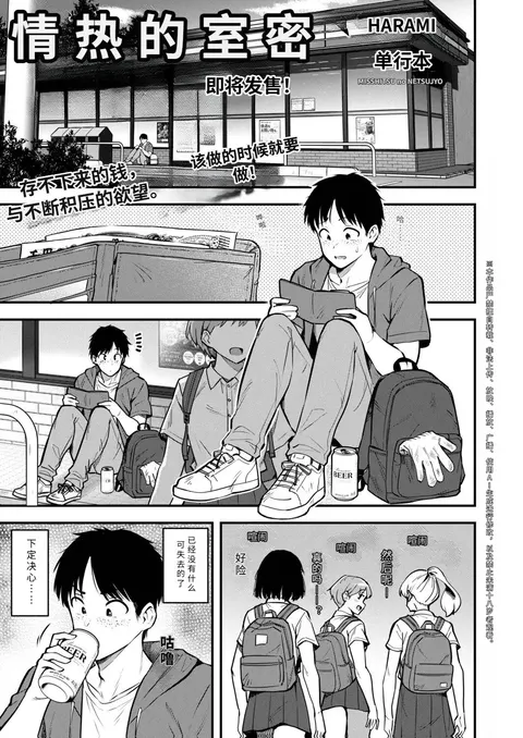 MISSHITSU no NETSUJYO | 密室的热情