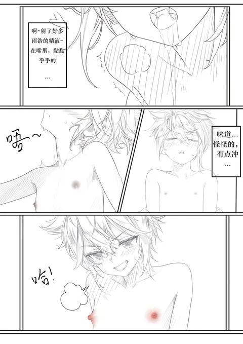 Wang Dong has sex with Huo Yuhao while the latter is asleep