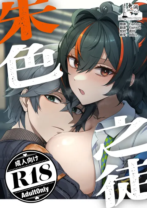 SHUSHOKU NO TO