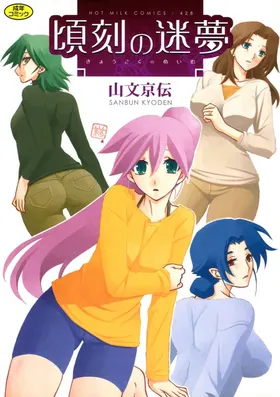 Keikoku no Meimu