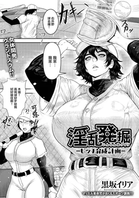 Inran Hakkutsu ~Bitchi Ikusei Keikaku~