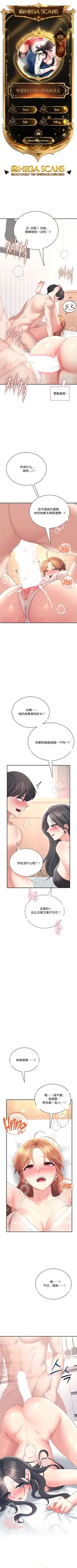 飞机杯女神连线中 Wireless Onahole - Chapter 101—107 机翻合集