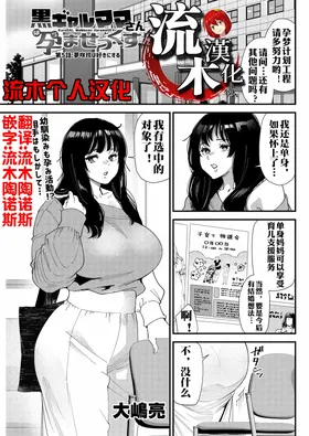 Kuro Gal Mama-san HaramaSex Ch. 5
