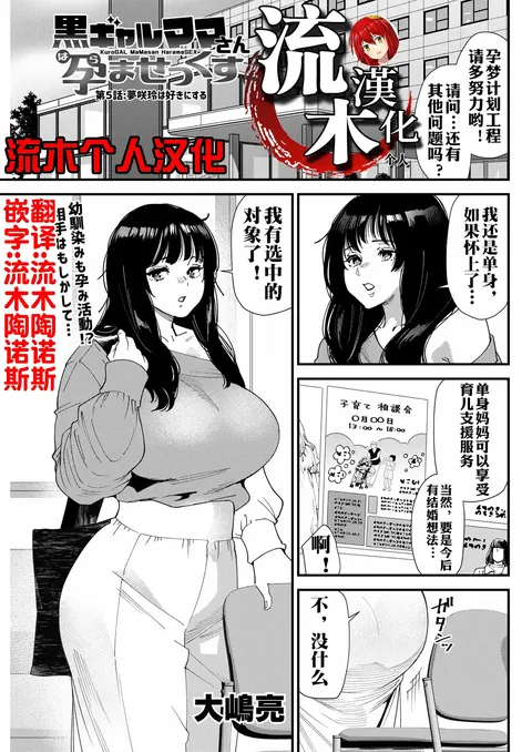 Kuro Gal Mama-san HaramaSex Ch. 5