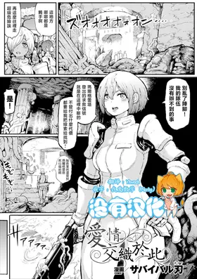 愛情交織於此