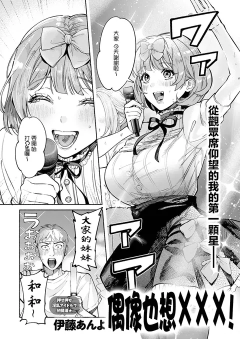 Idol datte xxx Shitai! | 偶像也想XXX!