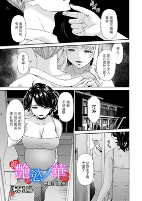 "En'yoku no Hana" Jurinme "Inju"