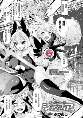 Makai Senki Sistifia ~corruption~ (Bessatsu Comic Unreal Joutai Henka & Nikutai Kaizou Hen Vol. 1)