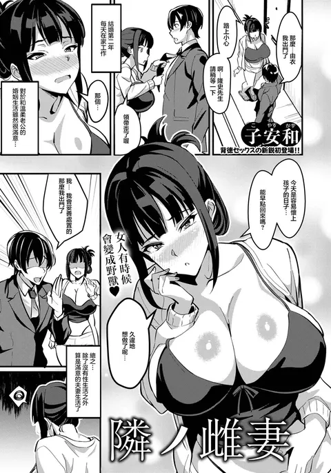 Tonari no Mesu Tsuma
