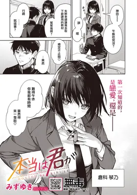 Hontou wa Kimi ga