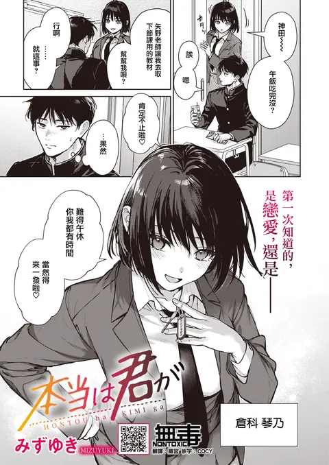 Hontou wa Kimi ga