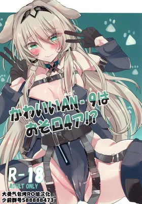 Kawaii AN-9 wa osoro4a!
