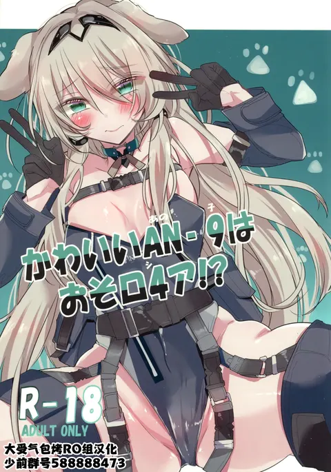 Kawaii AN-9 wa osoro4a!