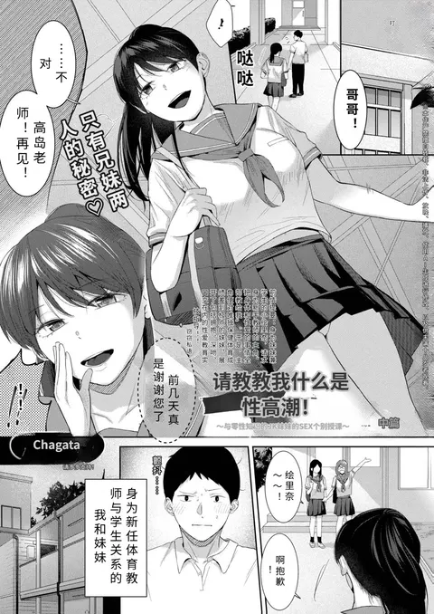 seiteki zettyou wo osie te！〜 sei tisiki zero noJK imouto toSEX kobetu zyugyou〜