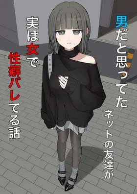 Otoko da to Omotteta Net no Tomodachi ga Jitsu wa Onna de Seiheki Bareteru