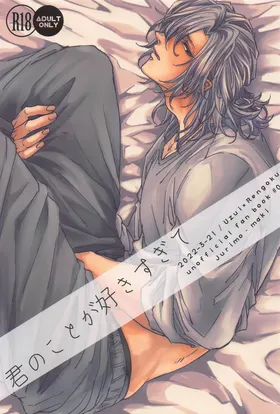 (Nichirin Kitan 18) [jurimo (maki)] Kimi no Koto ga Suki Sugite